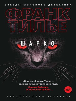 cover image of Шарко